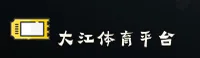 大江体育(CHINA)官方品牌站 / 全新升级
