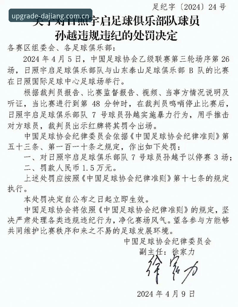 大江体育安全吗iOS版 中国足协公布第三批禁足名单 65人受罚行业震荡持续升级