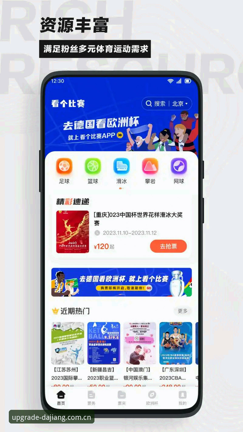 大江体育手机版全面评测：一键直达赛事数据与APP下载全攻略